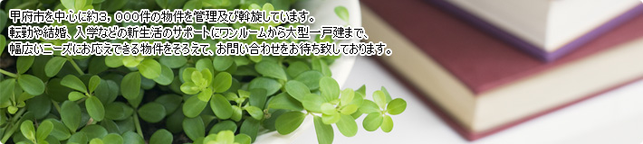 �b�{�s�𒆐S�ɖ�3,000���̕������Ǘ��y�ш������Ă��܂��B �]�΂⌋���A���w�Ȃǂ̐V�����̃T�|�[�g�Ƀ������[�������^��ˌ��܂ŁA ���L���j�[�Y�ɂ������ł��镨�������낦�āA���₢���킹�����҂��v���Ă���܂��B 